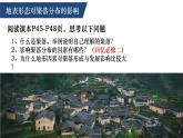 2.3地表形態(tài)與人類活動(dòng)課件2021-2022學(xué)年湘教版（2019）選擇性必修一