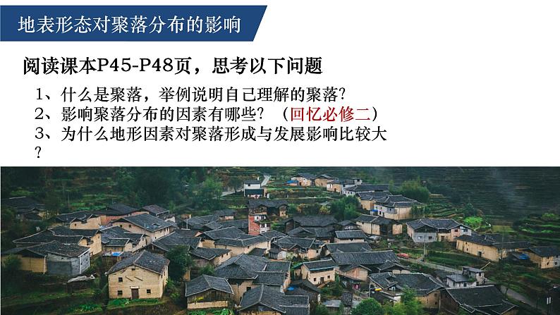 2.3地表形态与人类活动课件2021-2022学年湘教版（2019）选择性必修一05