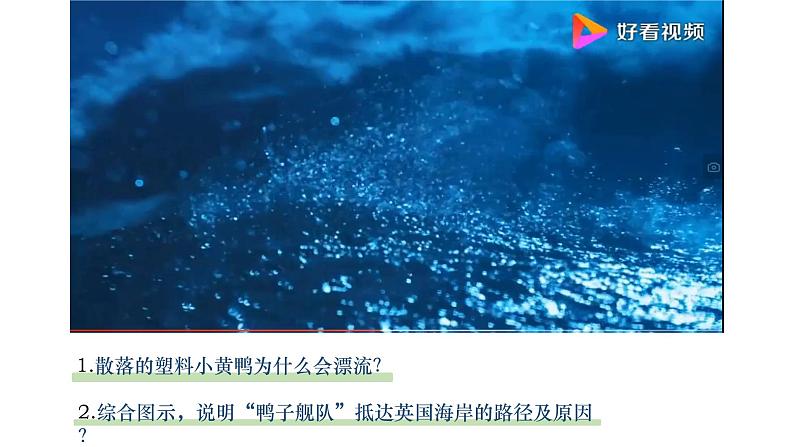 4.2洋流课件2021-2022学年高中地理湘教版（2019）选择性必修一01