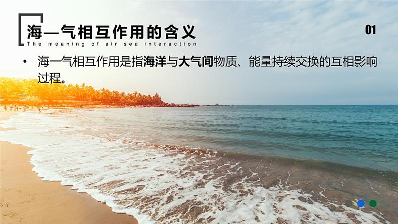 4.3 海—气相互作用课件2021-2022学年湘教版（2019）高中地理选择性必修1第5页