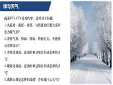 3.3天气系统课件2021-2022学年湘教版（2019）地理选择性必修1