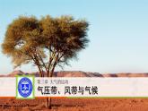 3.2气压带、风带与气候-课件2021-2022学年湘教版（2019）地理选择性必修1