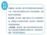 5.1自然环境的整体性课件2021-2022学年湘教版（2019）地理选择性必修一