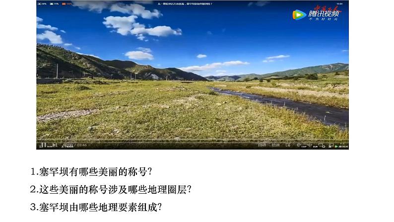 5.1自然环境的整体性课件2021-2022学年湘教版（2019）地理选择性必修一04