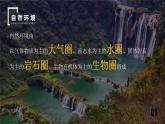5.1自然环境的整体性课件2021-2022学年湘教版（2019）地理选择性必修一