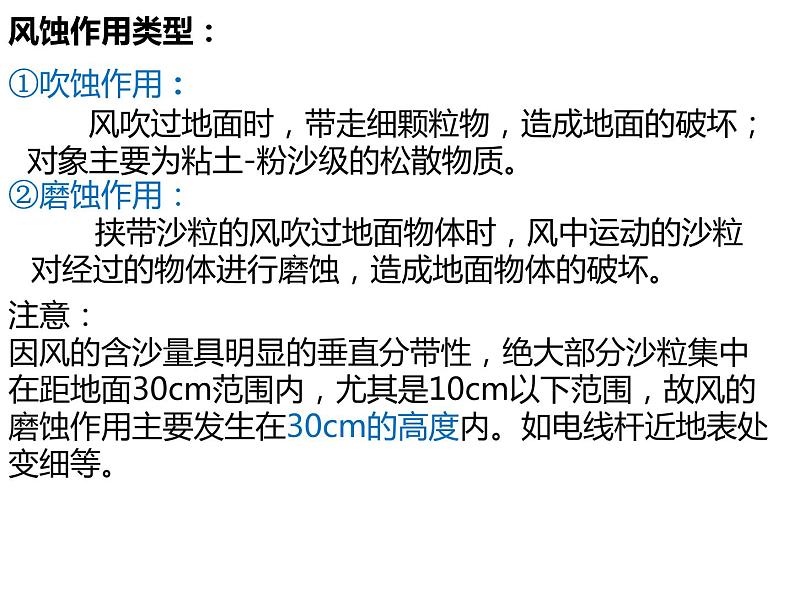 2.2风成地貌课件PPT03