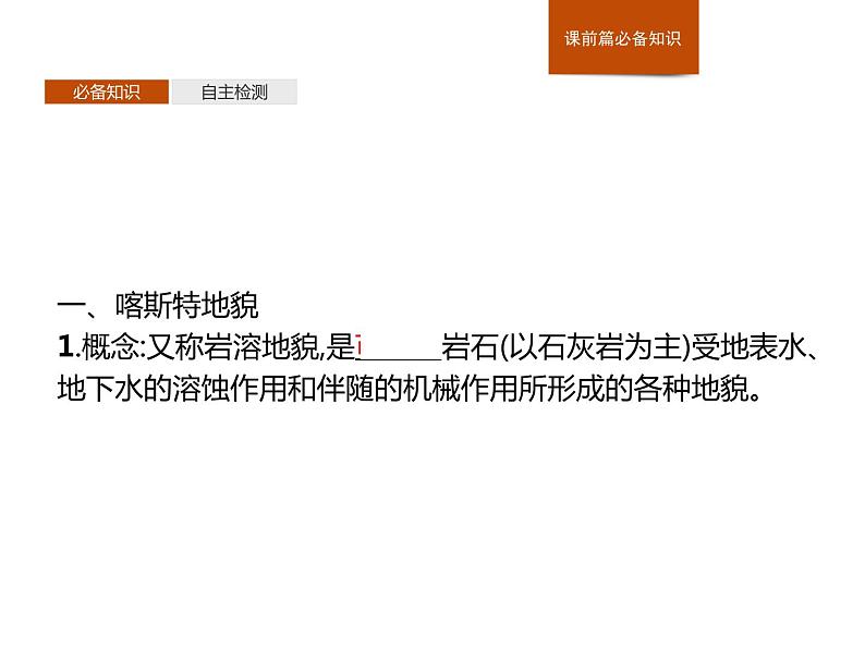 2.3喀斯特、海岸和冰川地貌)课件PPT02