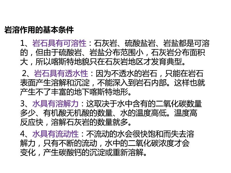 2.3喀斯特、海岸和冰川地貌)课件PPT03