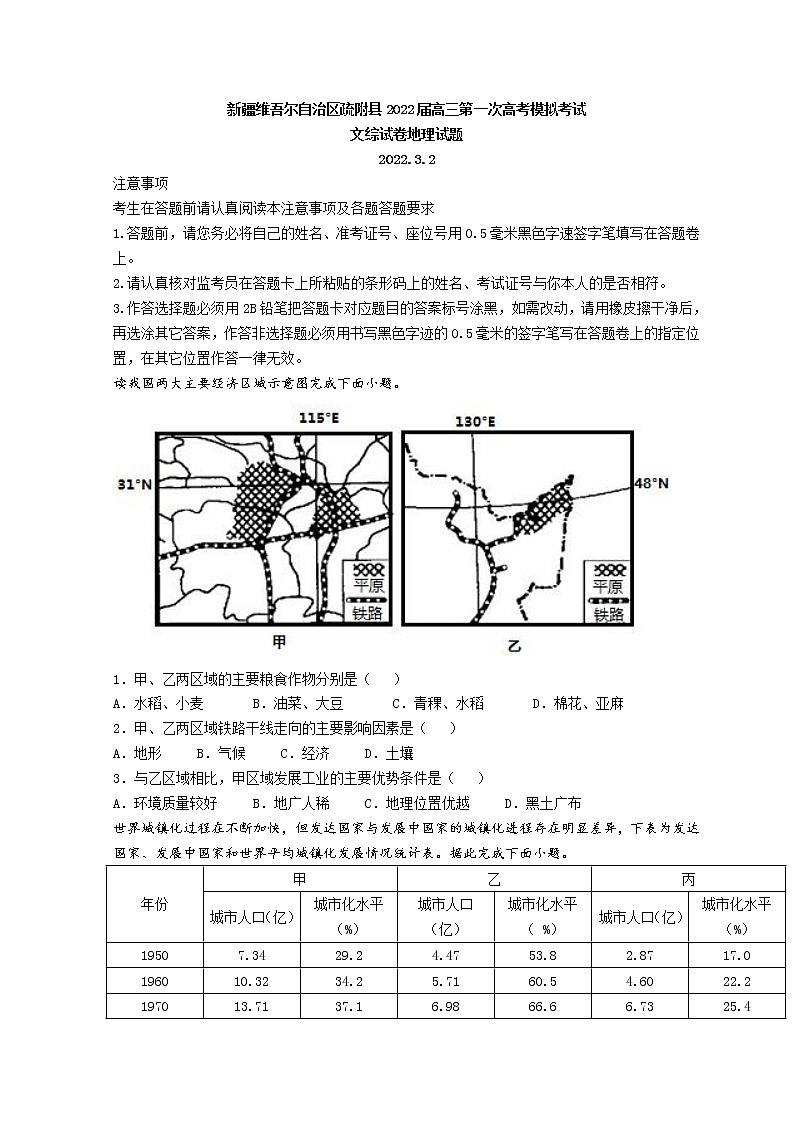 新疆喀什地区疏附县2022届高三下学期3月一模考试地理试题含答案01