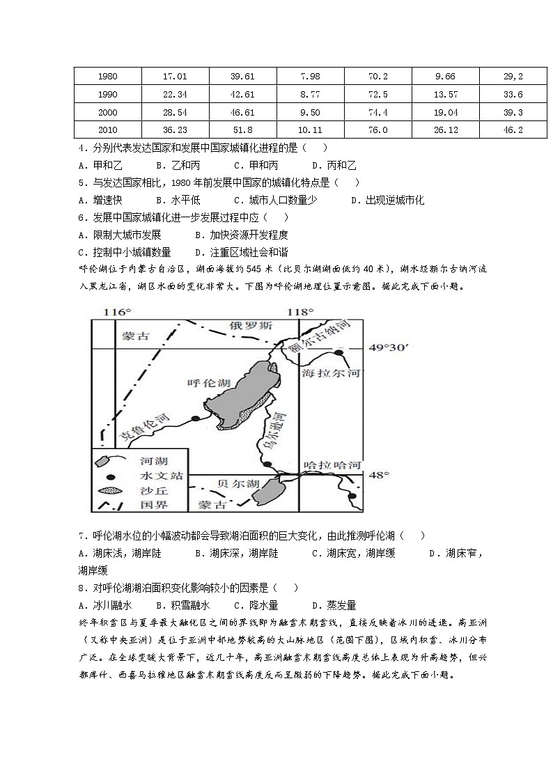 新疆喀什地区疏附县2022届高三下学期3月一模考试地理试题含答案02