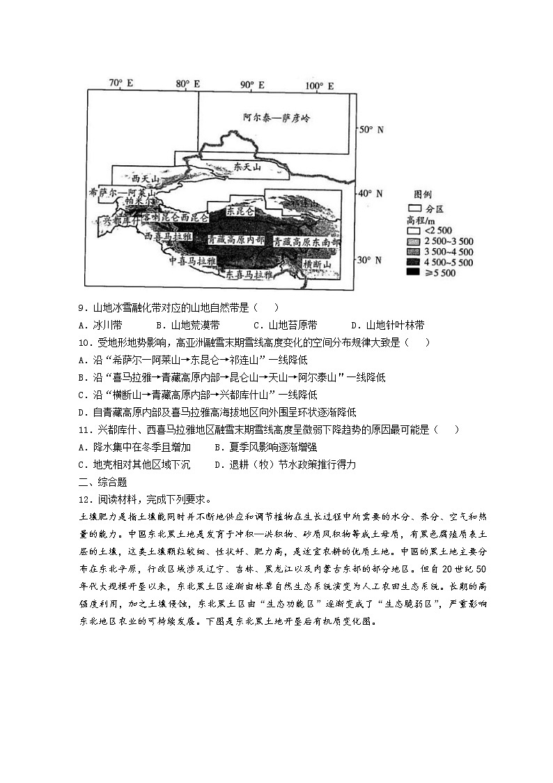 新疆喀什地区疏附县2022届高三下学期3月一模考试地理试题含答案03