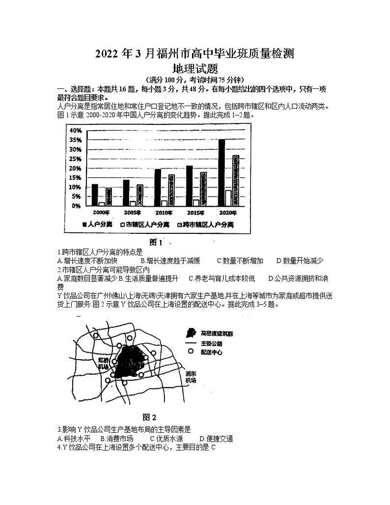 福建省福州市2022届高三下学期3月一模试题地理含答案第1页