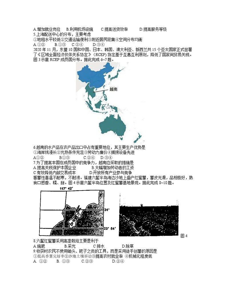 福建省福州市2022届高三下学期3月一模试题地理含答案第2页