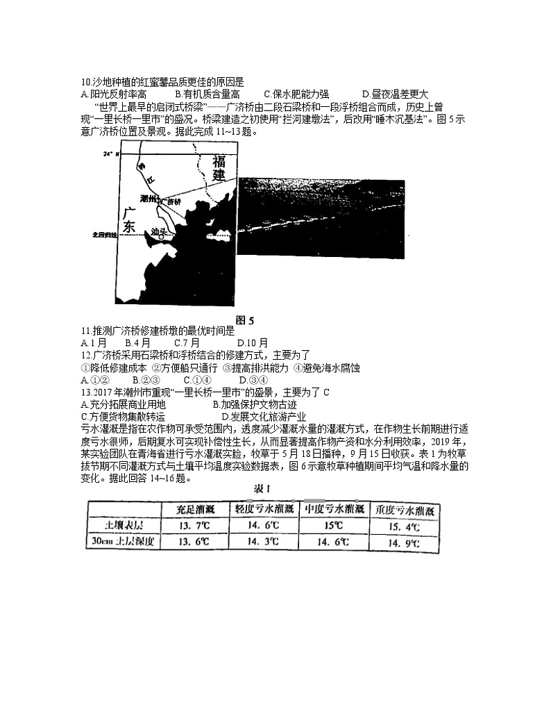 福建省福州市2022届高三下学期3月一模试题地理含答案第3页