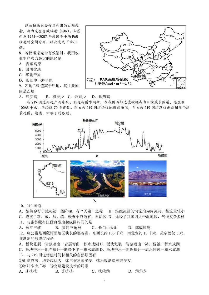 四川省成都外国语学校2021-2022学年高二下学期入学考试地理试题PDF版含答案02