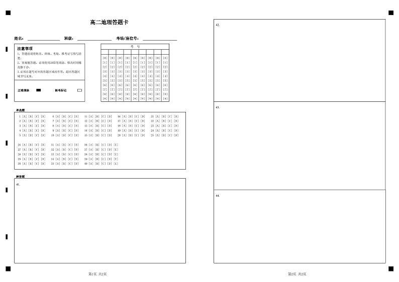 四川省成都外国语学校2021-2022学年高二下学期入学考试地理试题PDF版含答案01