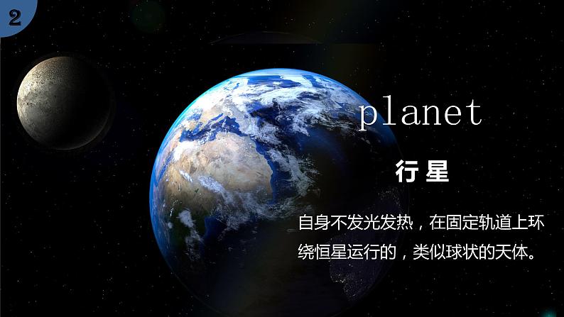 1.1  地球的宇宙环境课件PPT07