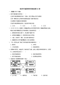 高中地理鲁教版必修一第二节 地理环境的整体性一课一练