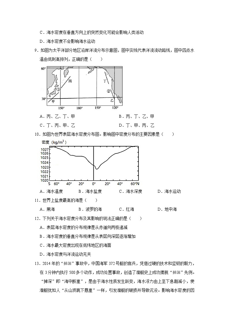2021-2022学年人教版（2019）高中地理选择性必修1第四章水的运动专练海水温度、盐度的分布规律选题（解析版）第3页