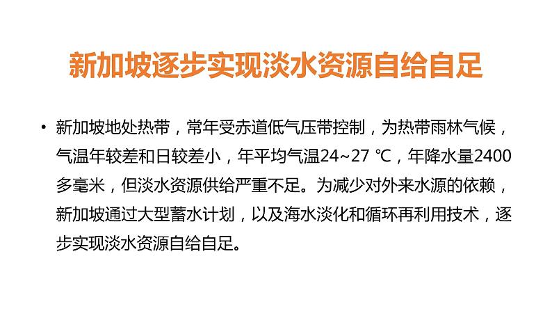 4.1 陆地水体及其相互关系课件2021-2022学年高中地理湘教版（2019）选择性必修一01