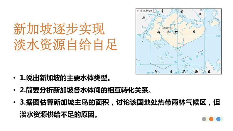 4.1 陆地水体及其相互关系课件2021-2022学年高中地理湘教版（2019）选择性必修一02