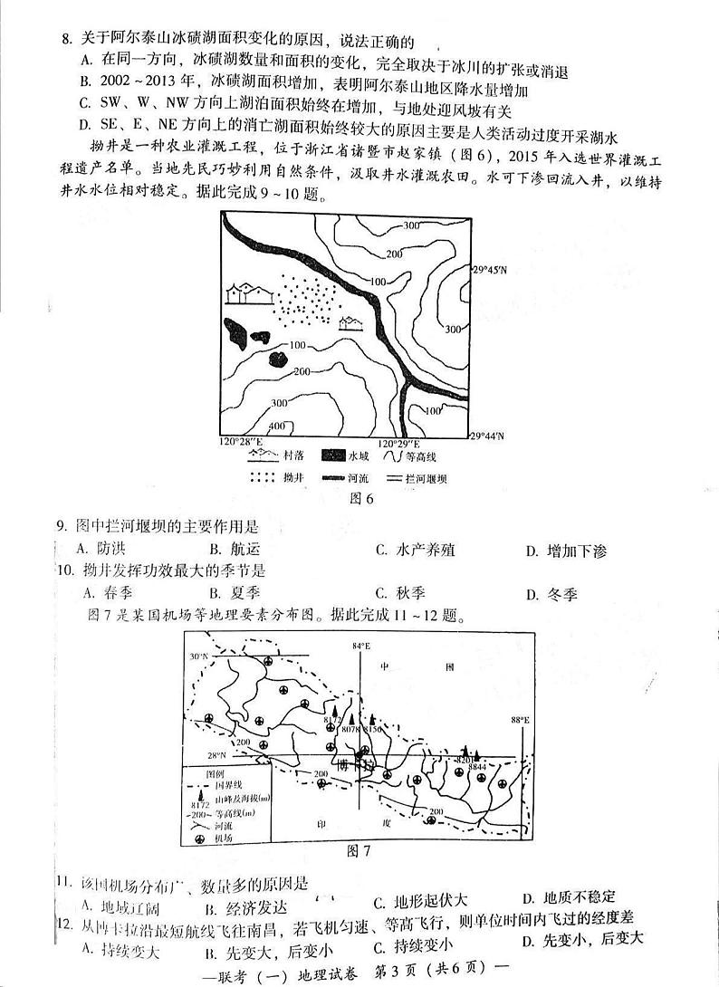 2022届湖南省衡阳市高三第一次联考（一模）地理试题含答案03