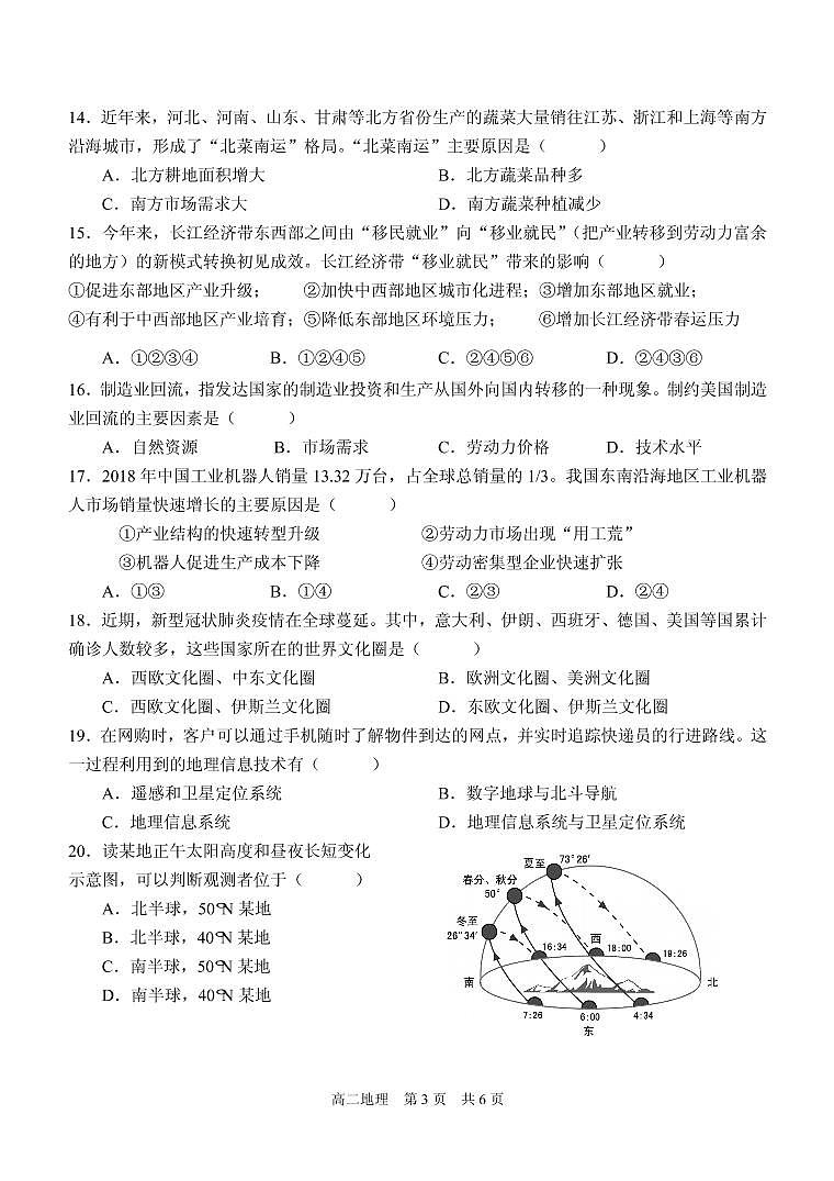 2020届上海市青浦区高三下学期第二次学业质量调研（二模）地理试题（PDF版）03