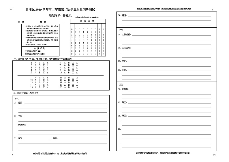 2020届上海市青浦区高三下学期第二次学业质量调研（二模）地理试题（PDF版）01