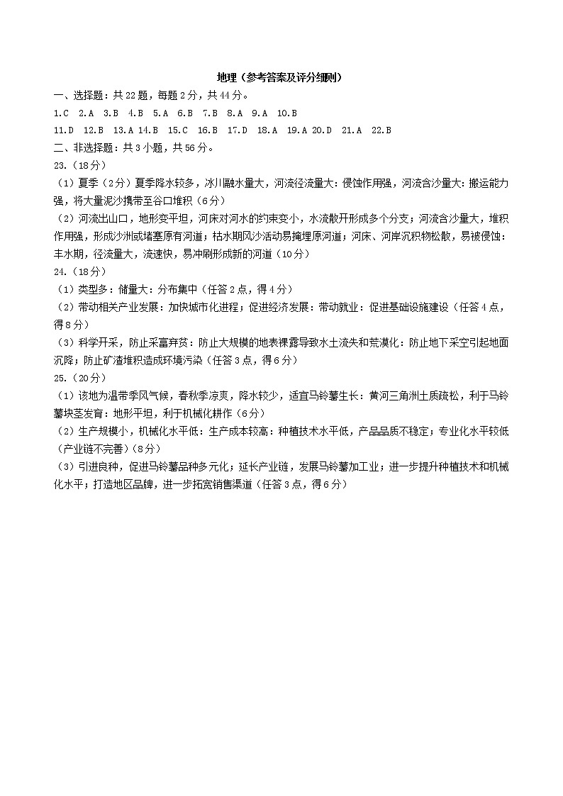 2022届江苏省南通市基地学校 高三下学期3月份决胜新高考大联考 地理试题（PDF版）01
