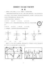 2022届江苏省南通市基地学校 高三下学期3月份决胜新高考大联考 地理试题（PDF版）