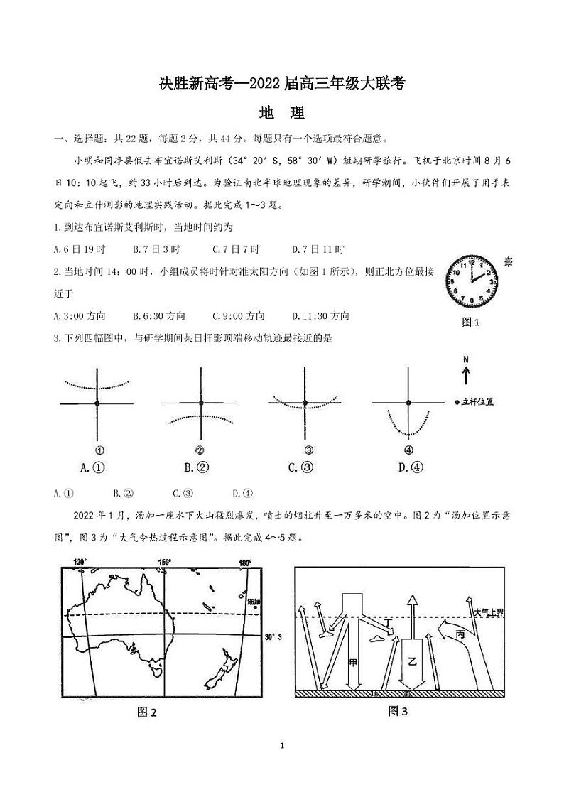 2022届江苏省南通市基地学校 高三下学期3月份决胜新高考大联考 地理试题（PDF版）01