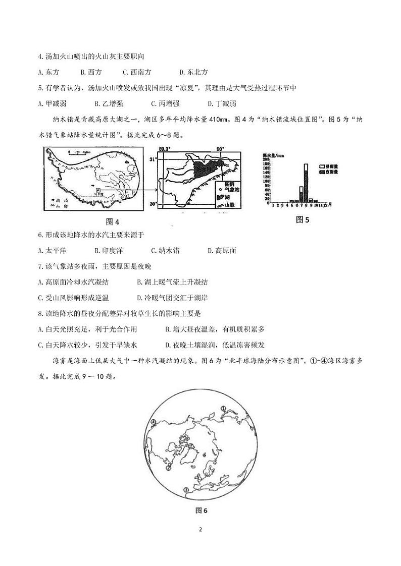 2022届江苏省南通市基地学校 高三下学期3月份决胜新高考大联考 地理试题（PDF版）02