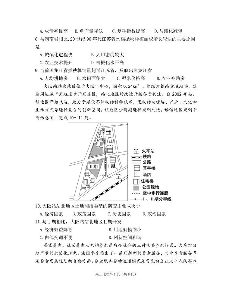 2022届山东省烟台市高三下学期3月诊断性测试（一模）考试地理  PDF版03