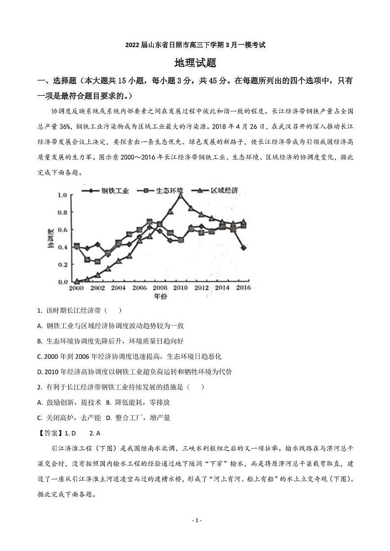 2022届山东省日照市高三下学期3月一模考试地理试题 （PDF版）01