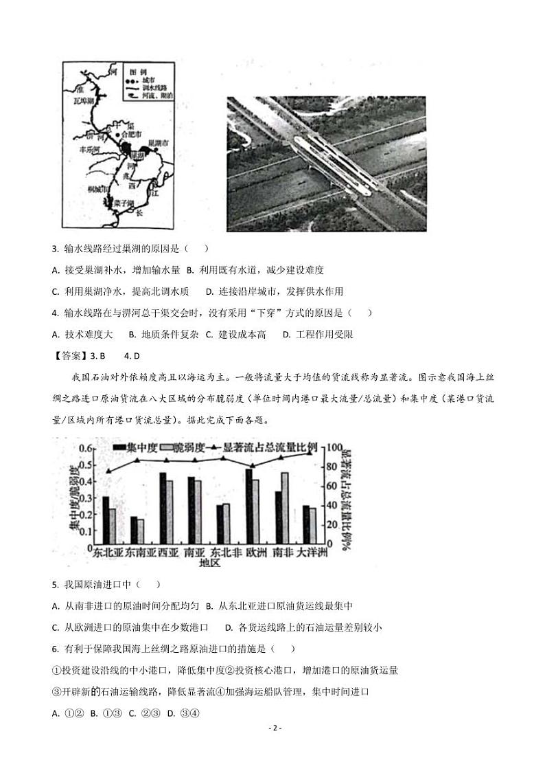 2022届山东省日照市高三下学期3月一模考试地理试题 （PDF版）02