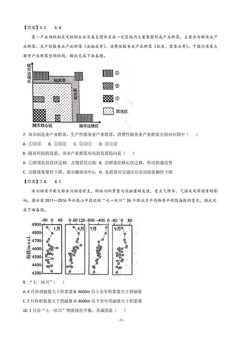 2022届山东省日照市高三下学期3月一模考试地理试题 （PDF版）03