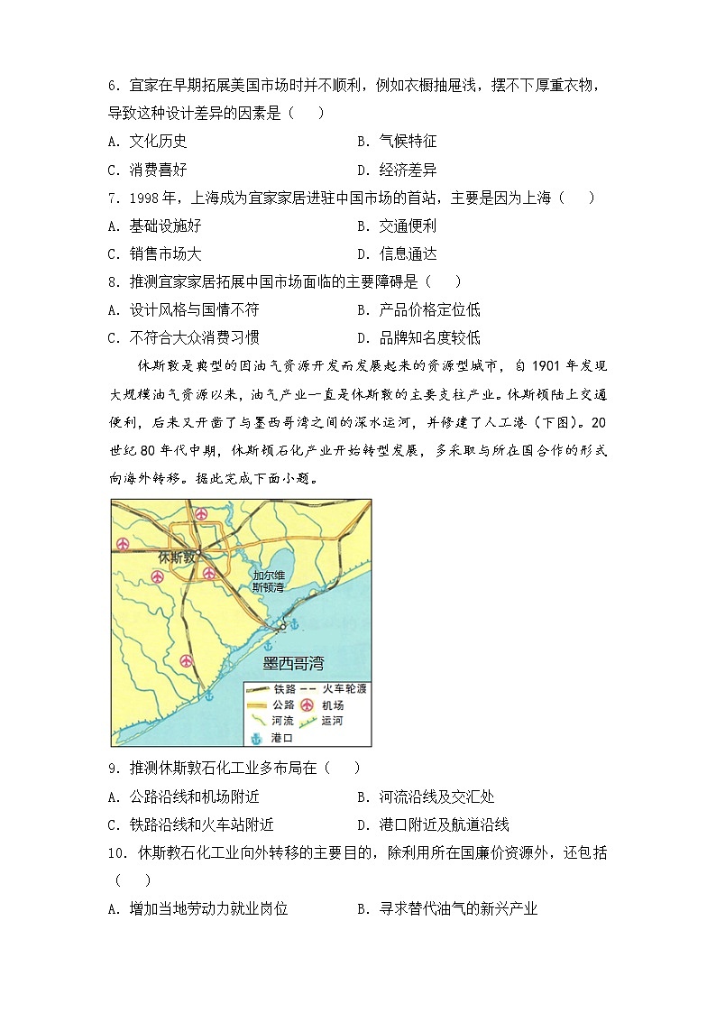 【原创】2022届高三二轮专题卷 地理（九）产业区位因素 学生版第3页