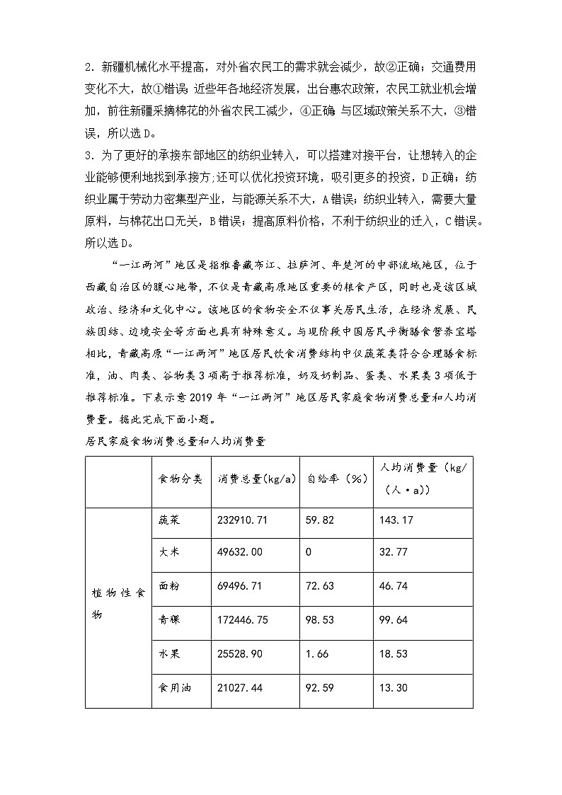 【原创】2022届高三二轮专题卷 地理（九）产业区位因素 教师版第2页