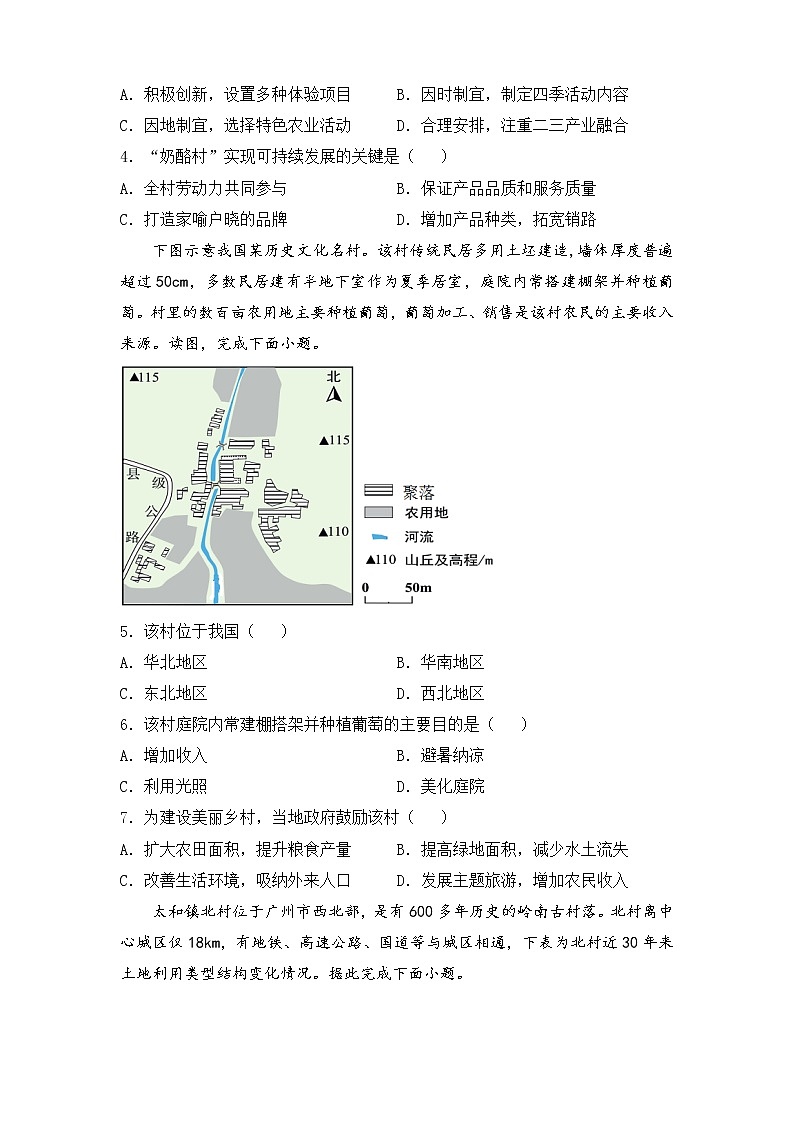 【原创】2022届高三二轮专题卷 地理（十三）区域经济发展 学生版第2页