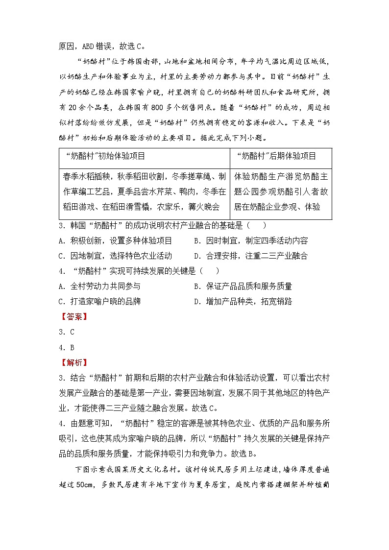 【原创】2022届高三二轮专题卷 地理（十三）区域经济发展 教师版第2页