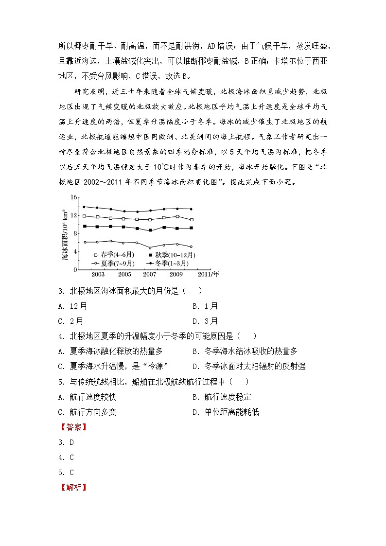 【原创】2022届高三二轮专题卷 地理（十五）世界地理 教师版第2页