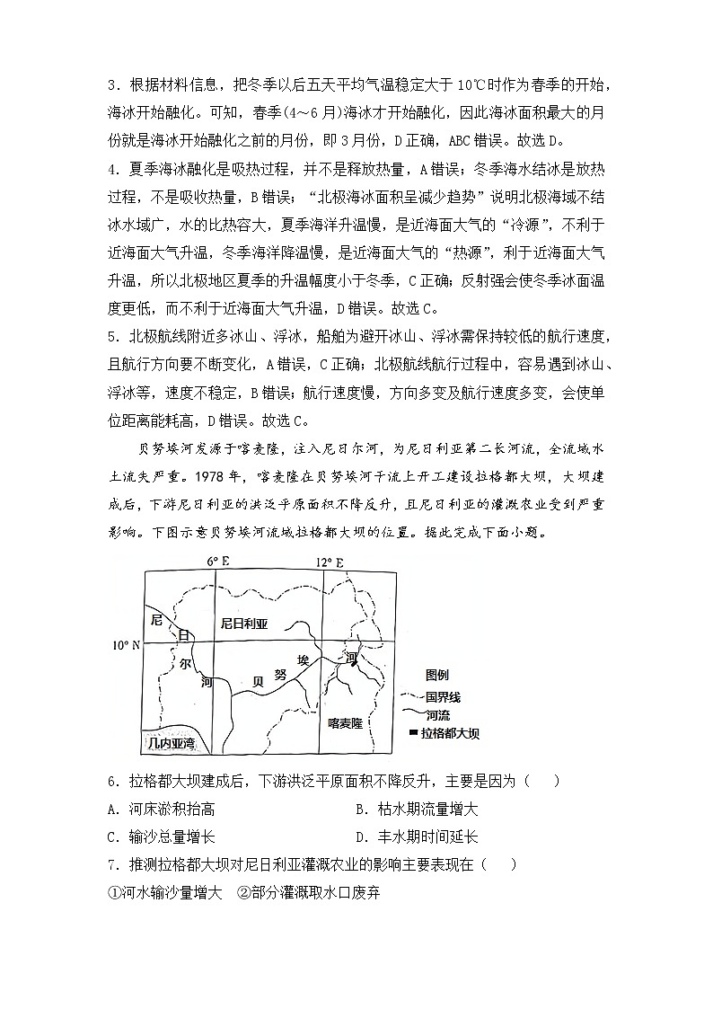 【原创】2022届高三二轮专题卷 地理（十五）世界地理 教师版第3页