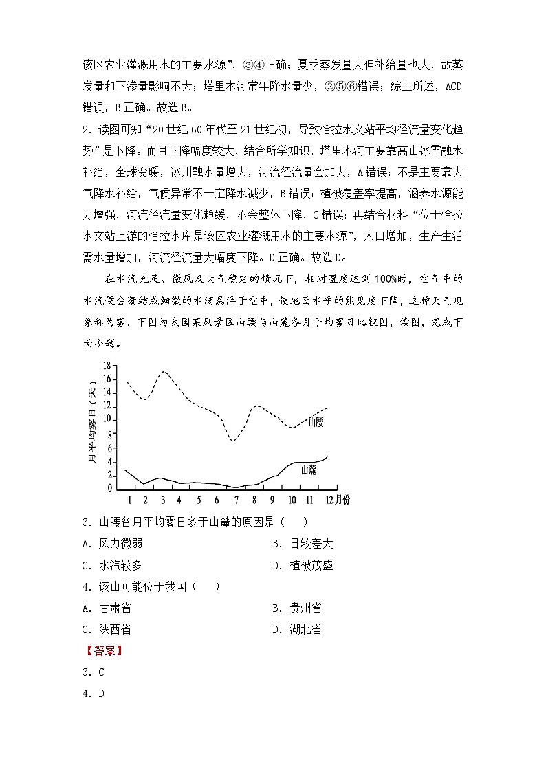 【原创】2022届高三二轮专题卷 地理（十六）中国地理 教师版第2页