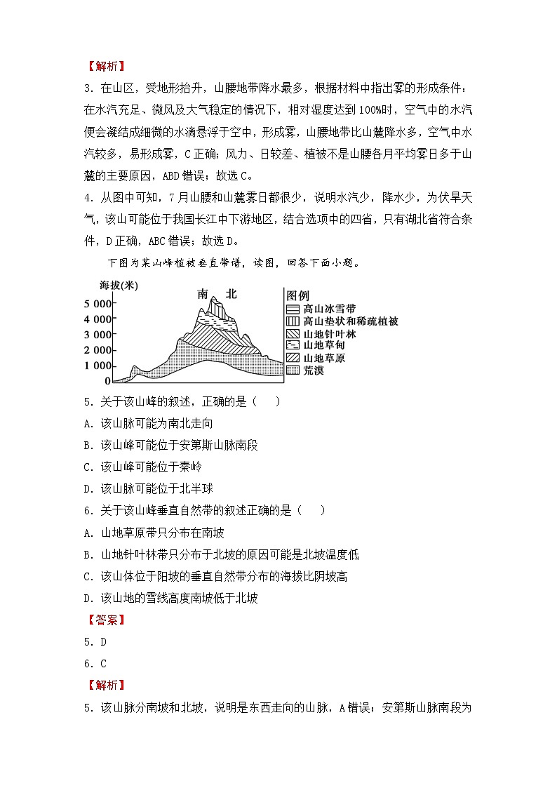 【原创】2022届高三二轮专题卷 地理（十六）中国地理 教师版第3页