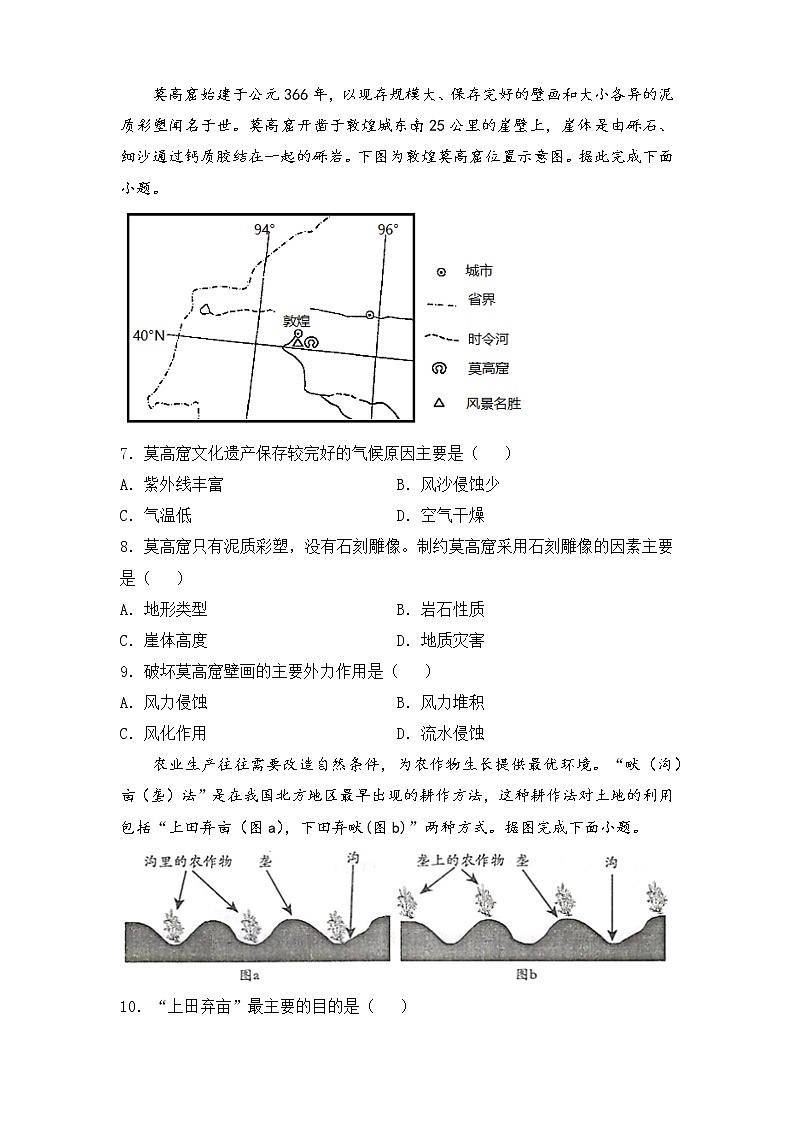 【原创】2022届高三二轮专题卷 地理（十六）中国地理 学生版第3页