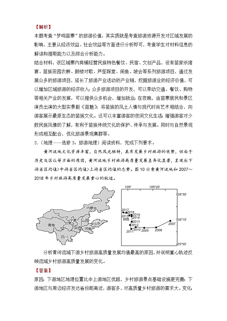 【原创】2022届高三二轮专题卷 地理（十七）旅游地理 教师版第3页