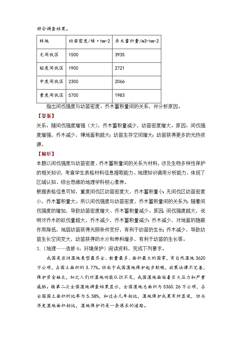 【原创】2022届高三二轮专题卷 地理（十八）环境保护 教师版第2页