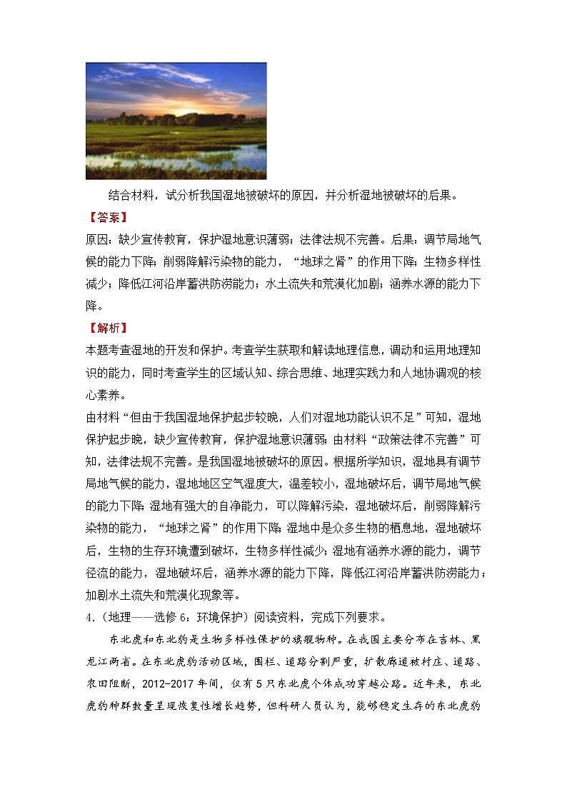 【原创】2022届高三二轮专题卷 地理（十八）环境保护 教师版第3页