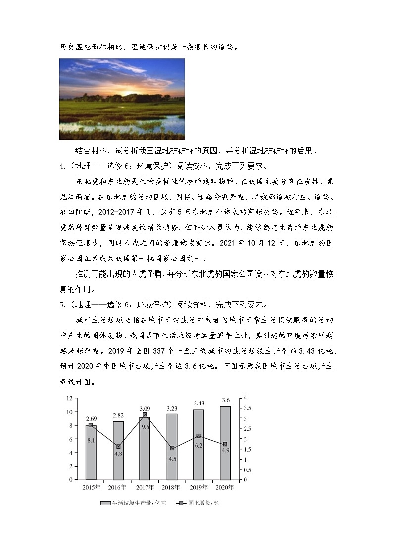 【原创】2022届高三二轮专题卷 地理（十八）环境保护 学生版第2页