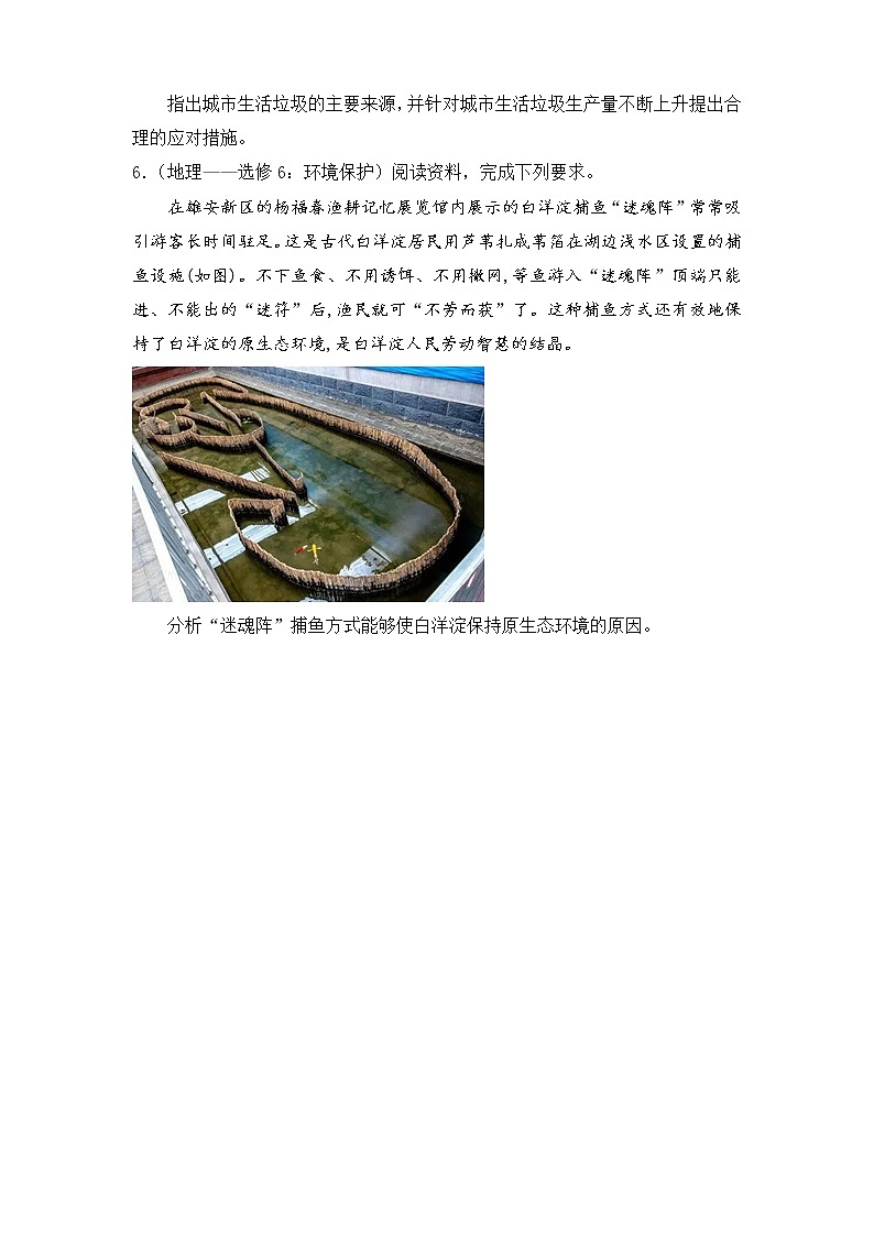 【原创】2022届高三二轮专题卷 地理（十八）环境保护 学生版第3页